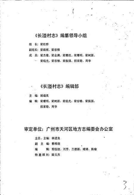 《长湴村志》.pdf电子版_广东省志预览图5