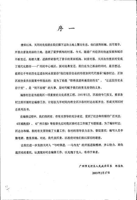 《吉山村志》.pdf电子版_广东省志预览图3