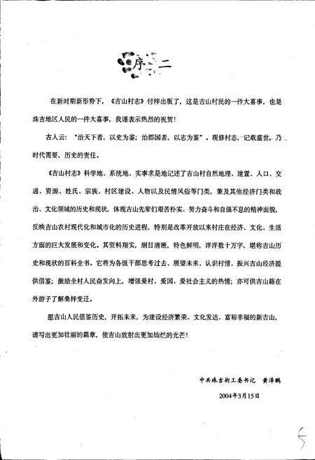 《吉山村志》.pdf电子版_广东省志预览图4