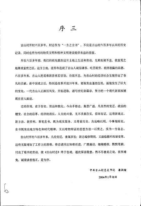 《吉山村志》.pdf电子版_广东省志预览图5