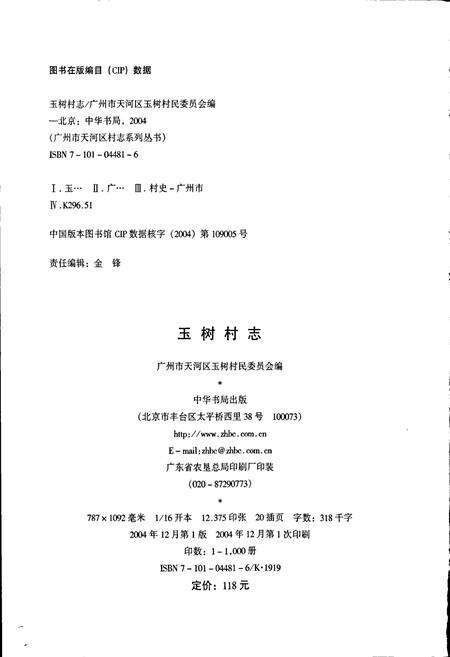 《玉树村志》.pdf电子版_广东省志预览图2