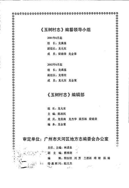 《玉树村志》.pdf电子版_广东省志预览图4