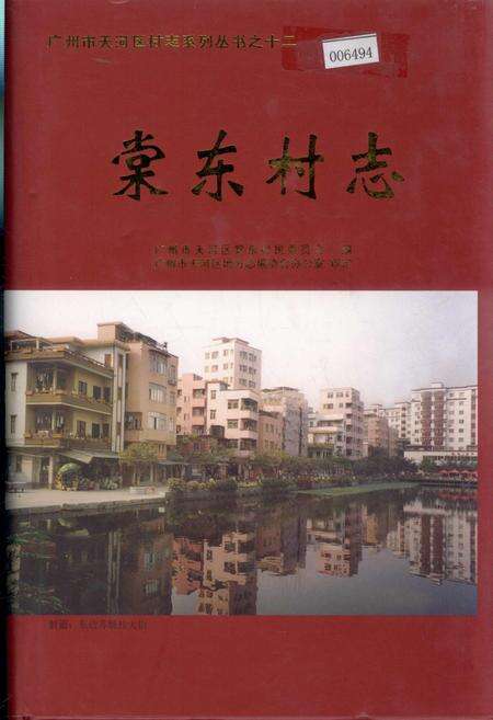 《棠东村志》.pdf电子版_广东省志缩略图