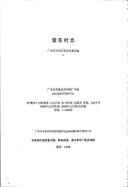 《棠东村志》.pdf电子版_广东省志预览图2