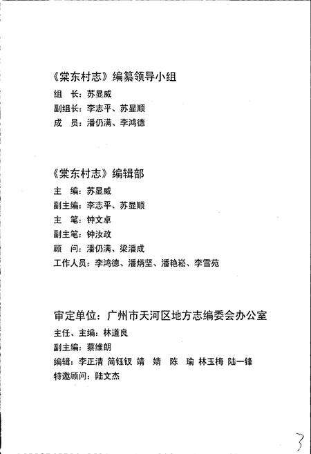 《棠东村志》.pdf电子版_广东省志预览图4