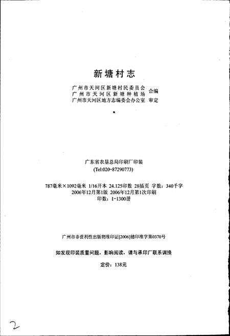 《新塘村志》.pdf电子版_广东省志预览图2