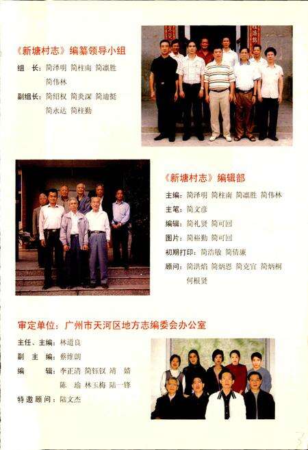 《新塘村志》.pdf电子版_广东省志预览图3
