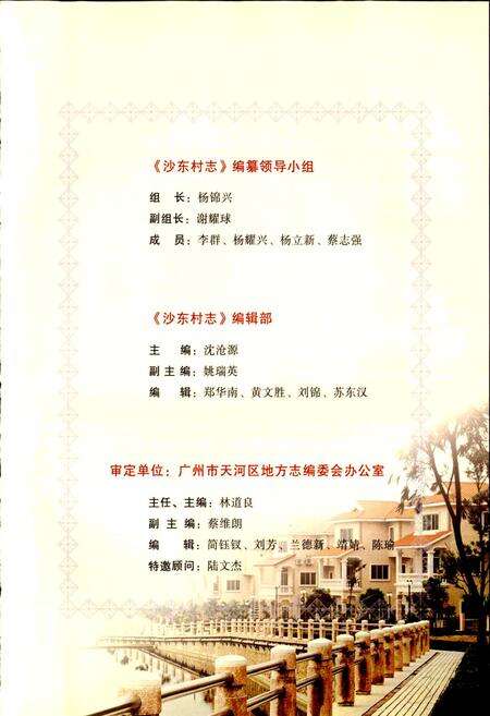 《沙东村志》.pdf电子版_广东省志预览图4