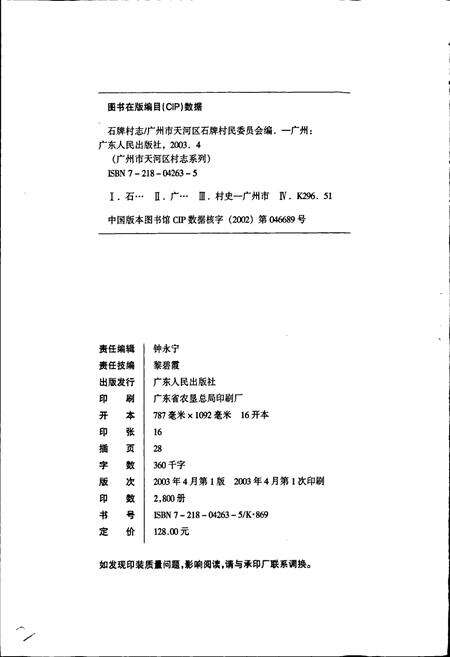 《石牌村志》.pdf电子版_广东省志预览图2