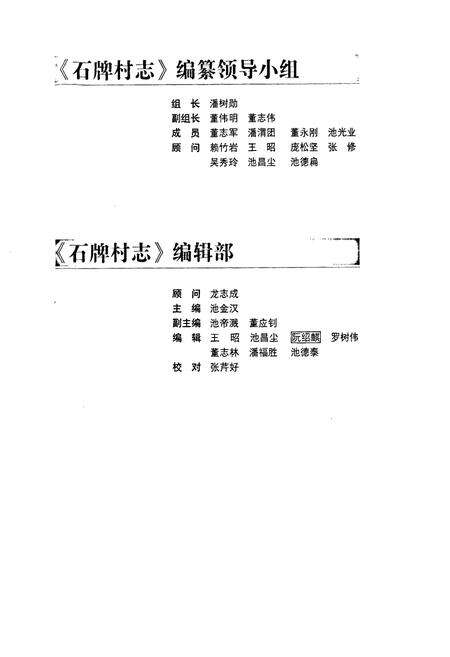 《石牌村志》.pdf电子版_广东省志预览图3