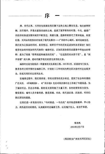 《石牌村志》.pdf电子版_广东省志预览图5