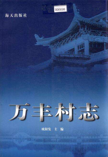 《万丰村志》.pdf电子版_广东省志缩略图