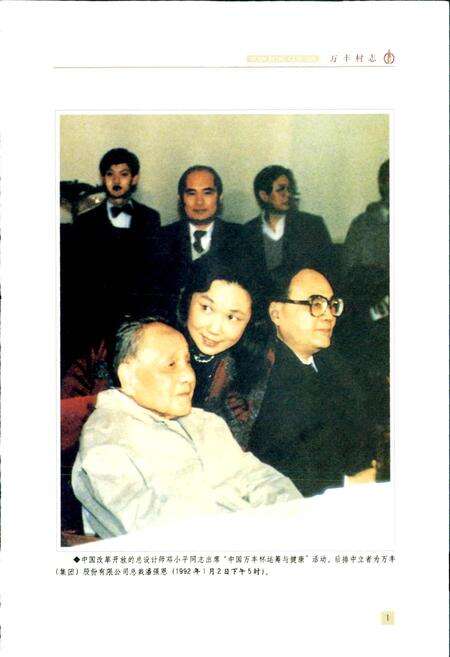 《万丰村志》.pdf电子版_广东省志预览图2