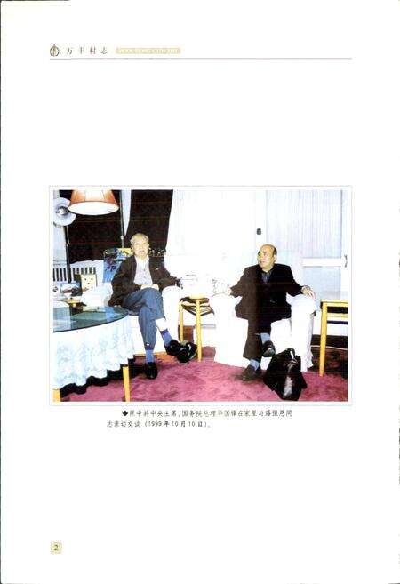 《万丰村志》.pdf电子版_广东省志预览图3