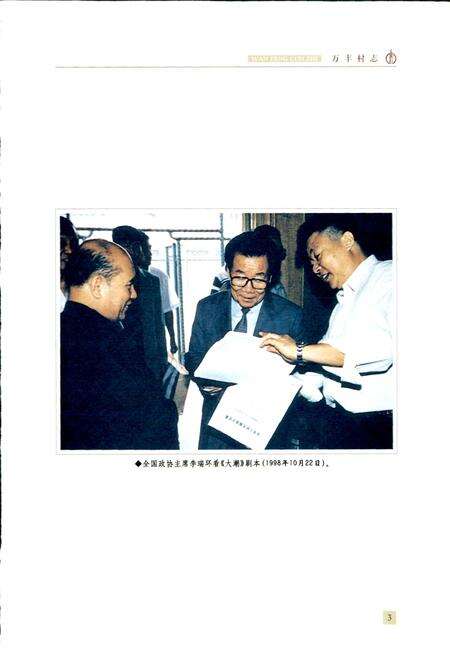 《万丰村志》.pdf电子版_广东省志预览图4