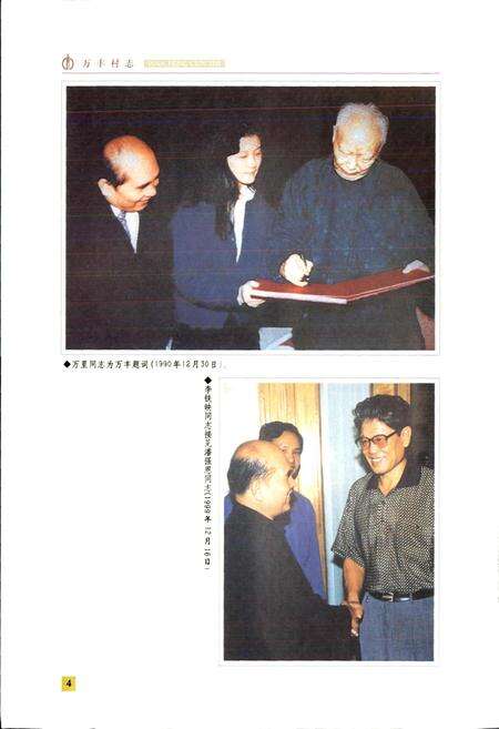 《万丰村志》.pdf电子版_广东省志预览图5