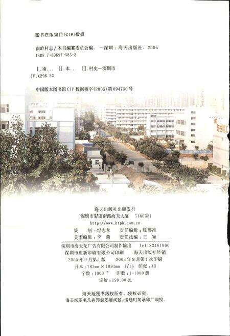 《南岭村志》.pdf电子版_广东省志预览图2