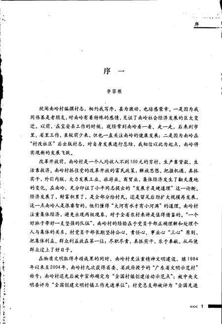 《南岭村志》.pdf电子版_广东省志预览图4