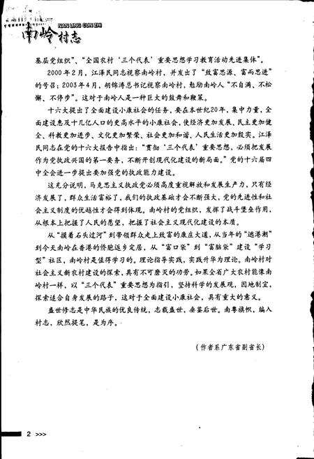 《南岭村志》.pdf电子版_广东省志预览图5