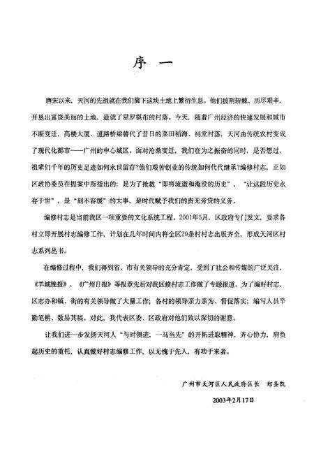 《吉山村志》.pdf电子版_广东省志预览图2