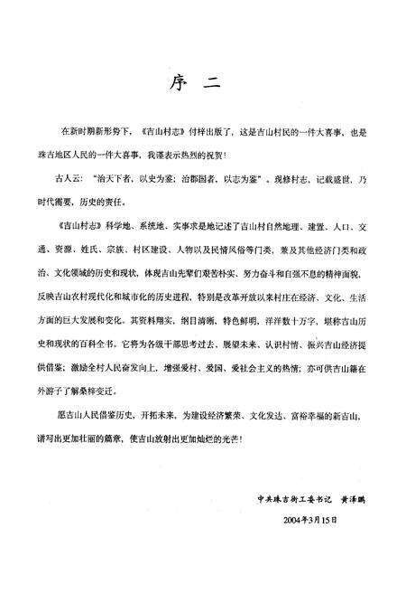 《吉山村志》.pdf电子版_广东省志预览图3