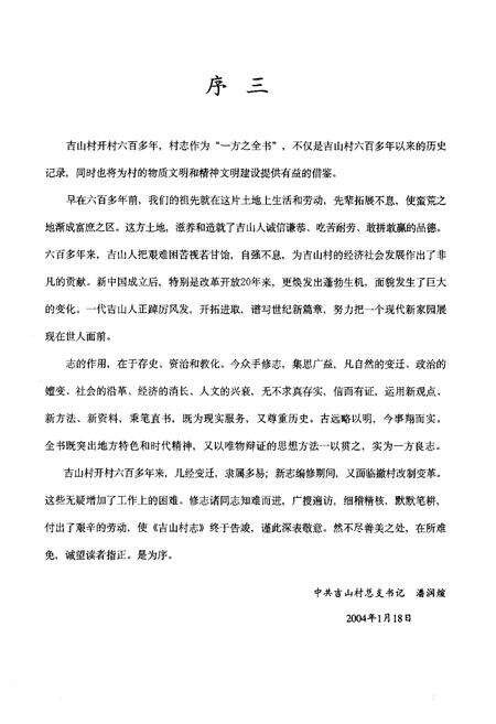 《吉山村志》.pdf电子版_广东省志预览图4