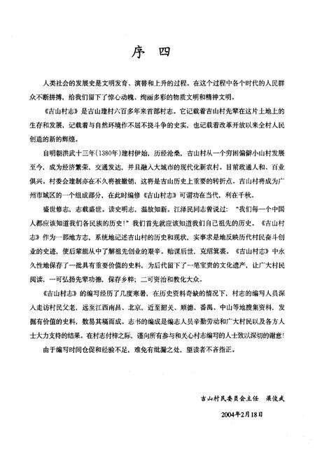《吉山村志》.pdf电子版_广东省志预览图5
