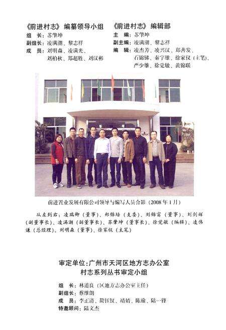 《前进村志》.pdf电子版_广东省志预览图3