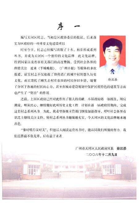 《前进村志》.pdf电子版_广东省志预览图5