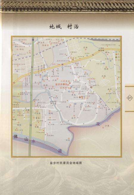 《南海市盐步街道盐步村志》.pdf电子版_广东省志预览图4