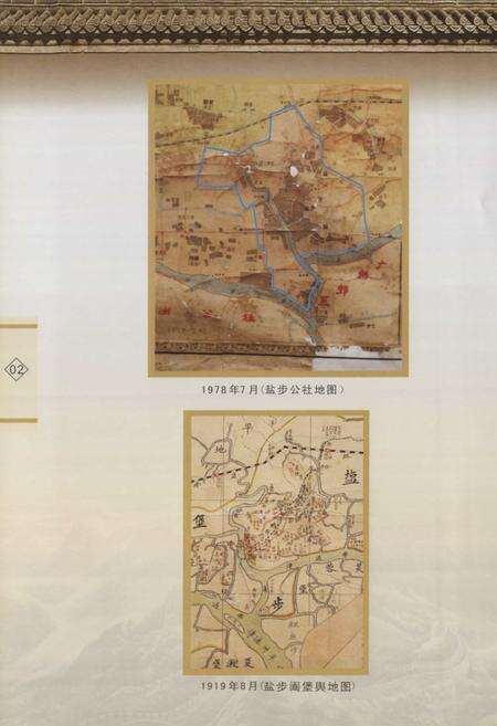 《南海市盐步街道盐步村志》.pdf电子版_广东省志预览图5