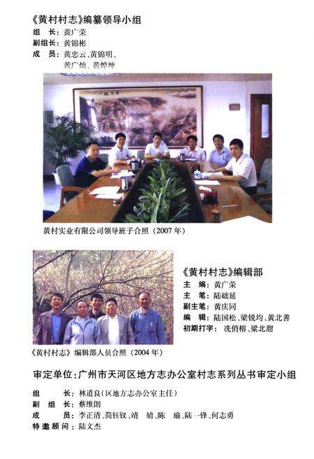《黄村村志》.pdf电子版_广东省志预览图2