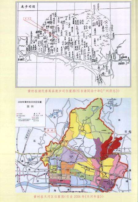 《黄村村志》.pdf电子版_广东省志预览图5