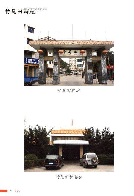 《竹尾田村志》.pdf电子版_广东省志预览图5