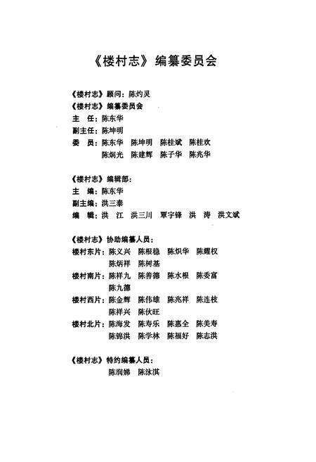 《楼村志》.pdf电子版_广东省志预览图3