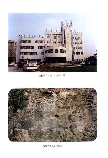 《楼村志》.pdf电子版_广东省志预览图4