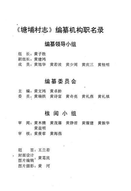 《塘埔村志》.pdf电子版_广东省志预览图2