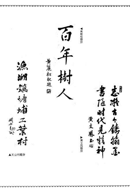 《塘埔村志》.pdf电子版_广东省志预览图3