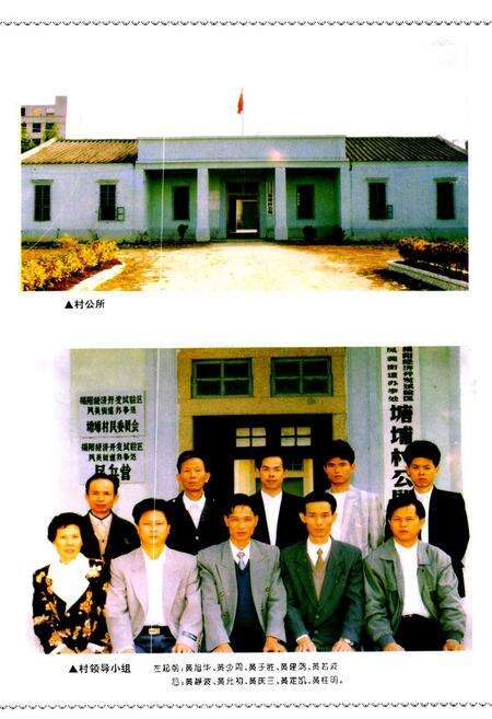 《塘埔村志》.pdf电子版_广东省志预览图4