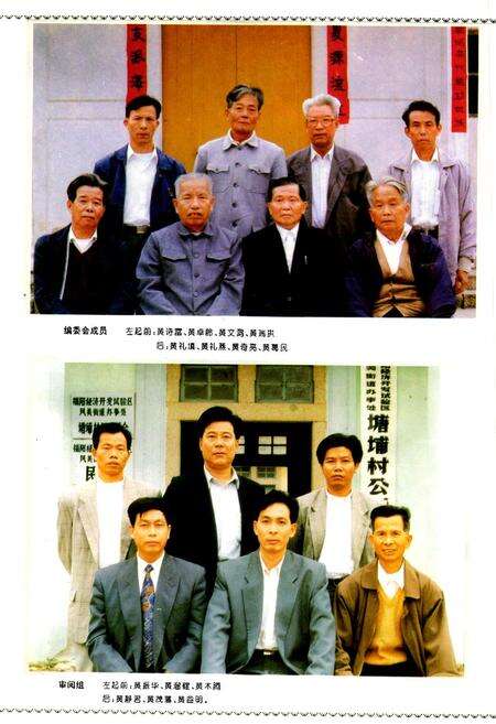 《塘埔村志》.pdf电子版_广东省志预览图5