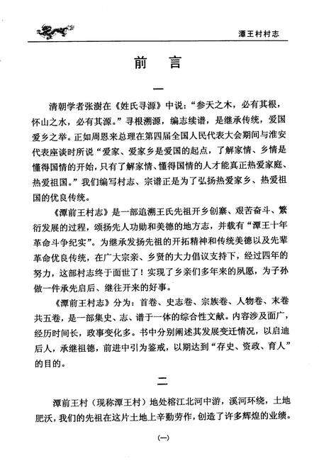 《广东揭阳潭前王村志》.pdf电子版_广东省志预览图3