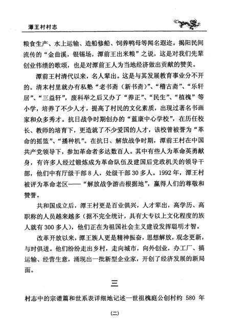 《广东揭阳潭前王村志》.pdf电子版_广东省志预览图4