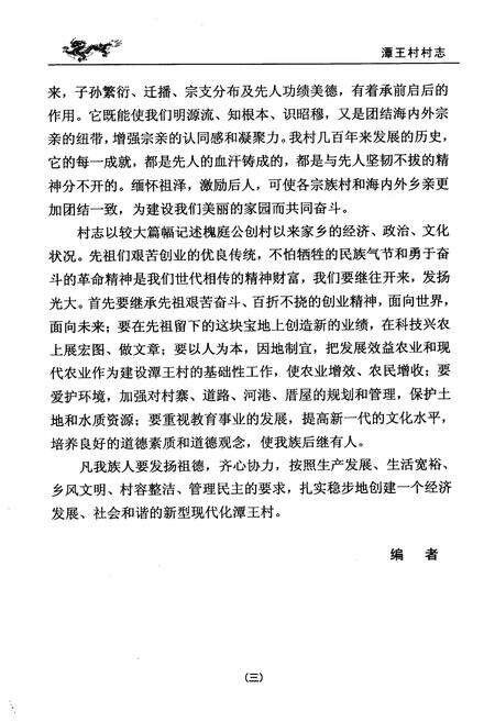 《广东揭阳潭前王村志》.pdf电子版_广东省志预览图5