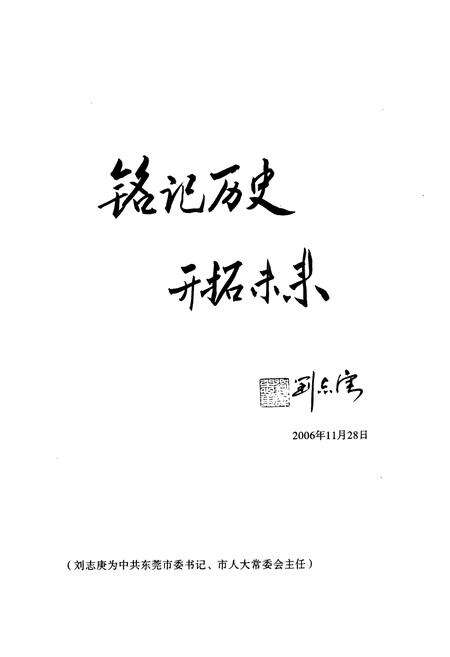 《油甘埔村志》.pdf电子版_广东省志预览图2