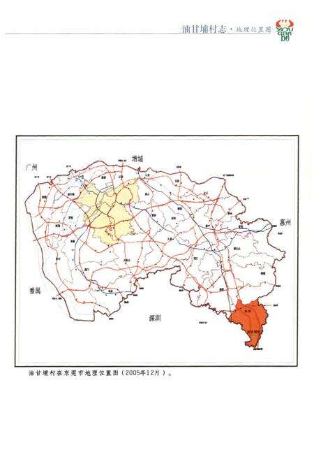 《油甘埔村志》.pdf电子版_广东省志预览图3