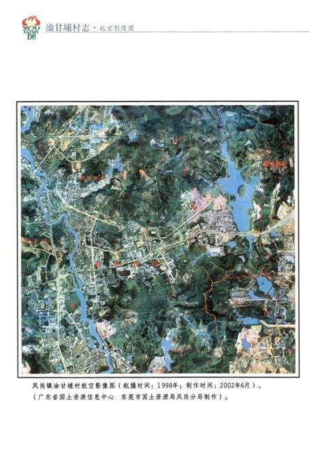 《油甘埔村志》.pdf电子版_广东省志预览图4