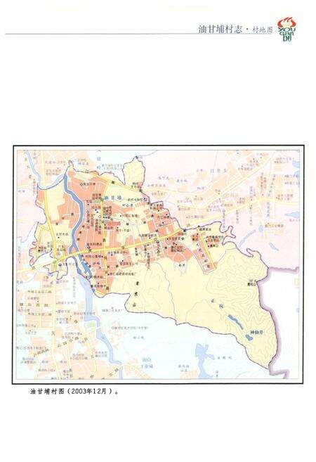 《油甘埔村志》.pdf电子版_广东省志预览图5