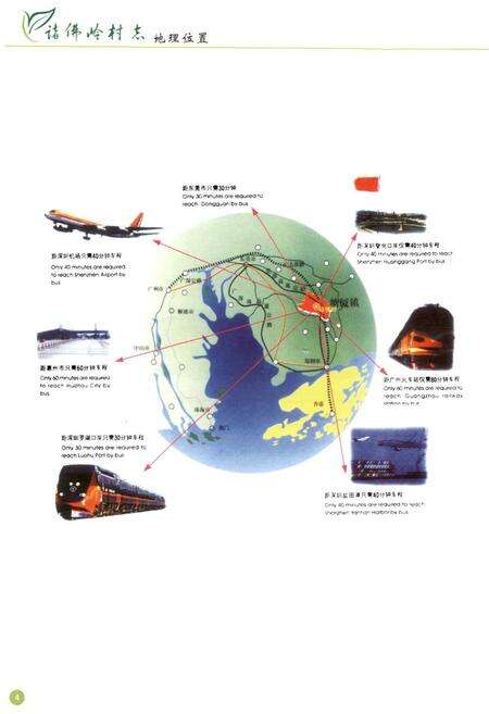 《东莞市塘厦镇诸佛岭村志》.pdf电子版_广东省志预览图5