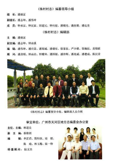 《珠村村志》.pdf电子版_广东省志预览图3