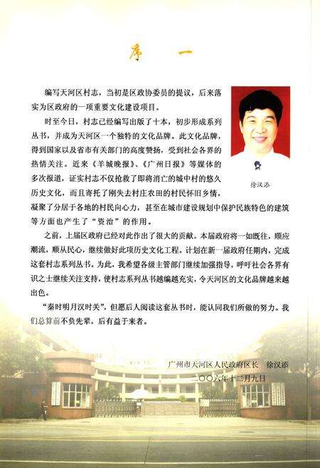 《珠村村志》.pdf电子版_广东省志预览图5